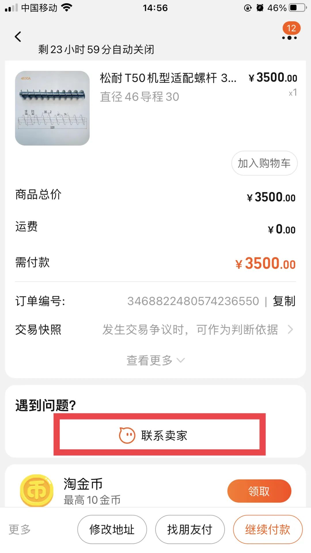 重磅| 松耐淘寶官方店正式開業(yè)！(圖5)