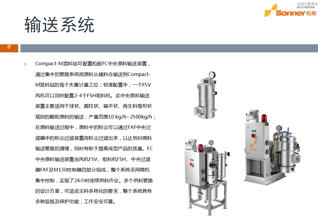 光伏封裝膠膜生產(chǎn)企業(yè)應(yīng)對(duì)原料計(jì)量的理想解決方案(圖3)