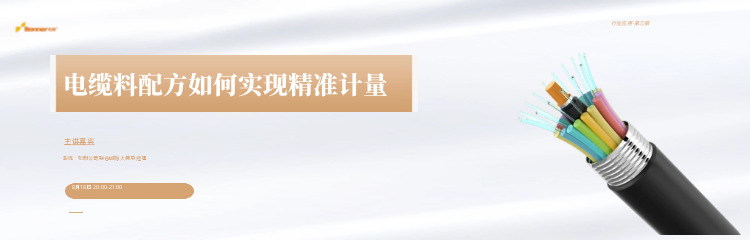 【松耐案例】電纜料配方計量的三個典型案例(圖1)