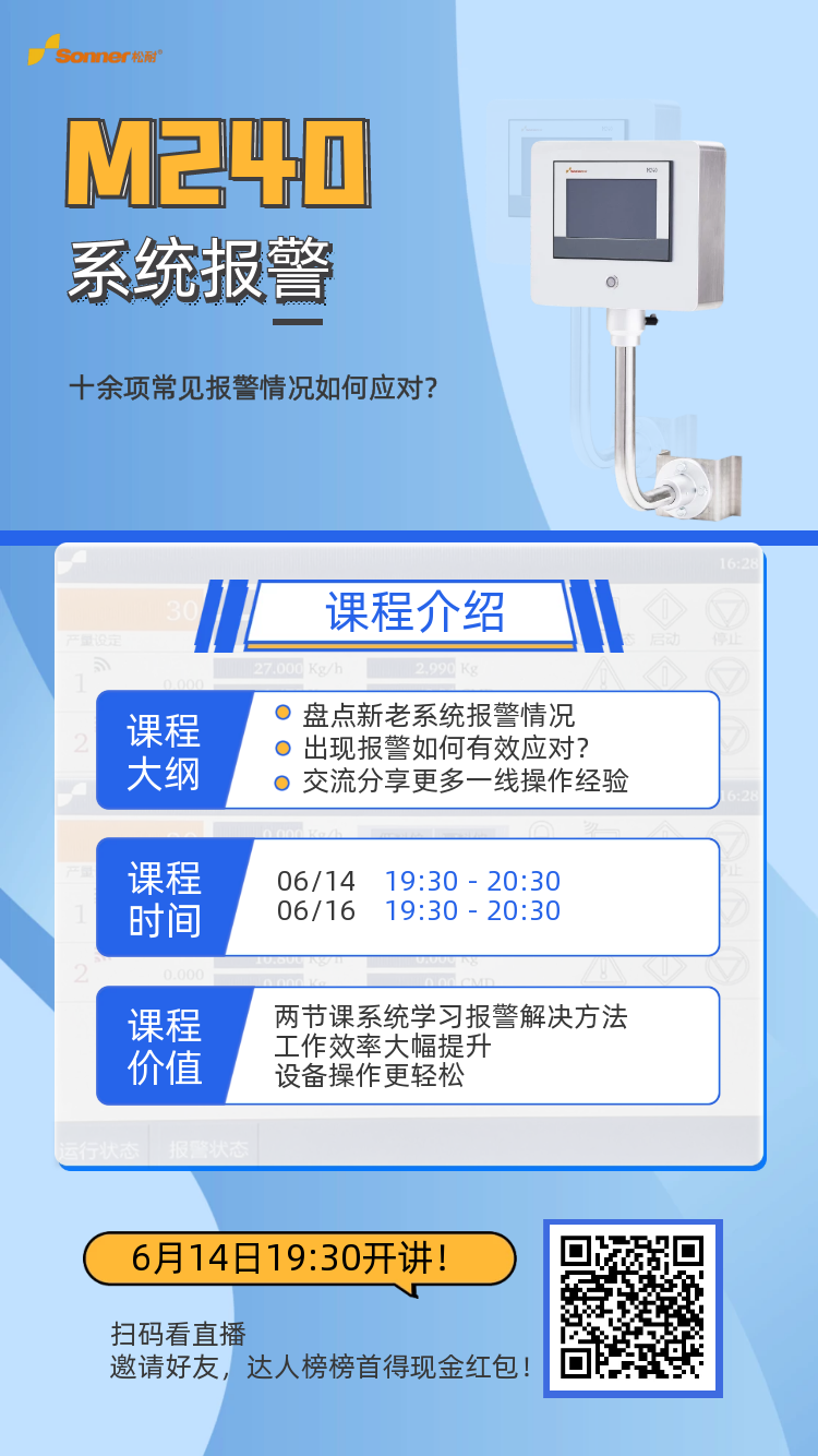 松耐直播| M240系統(tǒng)報(bào)警類(lèi)別及應(yīng)對(duì)策略(圖1)